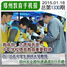 志愿服務(wù) 中等職業(yè)學校德育教育的重要載體